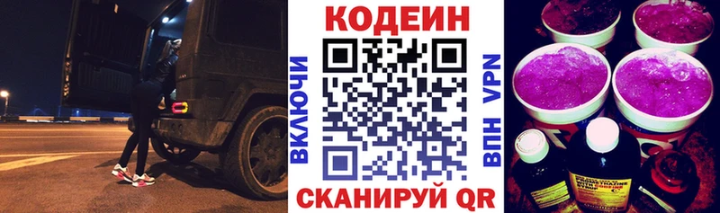 Кодеиновый сироп Lean напиток Lean (лин)  где продают   маркетплейс официальный сайт  Мамоново 